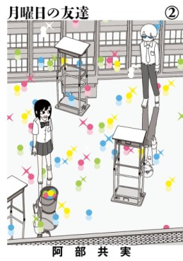 Getsuyôbi no Tomodachi jp Vol.2