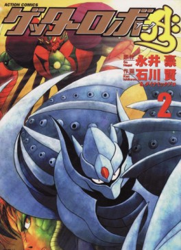 Manga - Manhwa - Getter Robo Arc jp Vol.2
