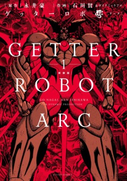 Manga - Manhwa - Getter Robo Arc - Nouvelle édition jp Vol.1