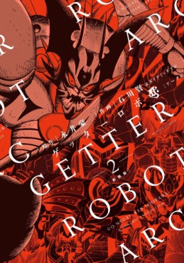 Manga - Manhwa - Getter Robo Arc - Nouvelle édition jp Vol.2
