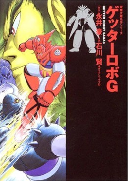 Getter Robo G jp Vol.0