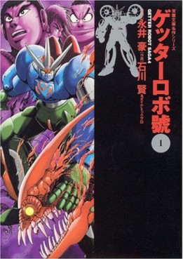 Manga - Manhwa - Getter Robo Go - Bunko jp Vol.1