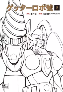 Manga - Manhwa - Getter Robo Go - Nouvelle édition jp Vol.2
