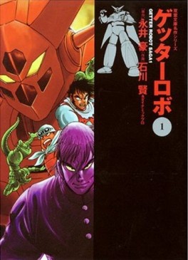 Manga - Manhwa - Getter Robo - Bunko jp Vol.1