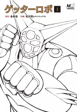 Getter Robo - Edition 2024 jp Vol.1