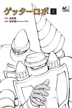 Manga - Manhwa - Getter Robo - Edition 2024 jp Vol.2