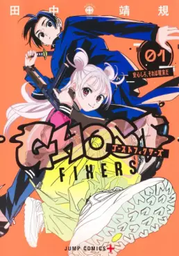 Manga - Manhwa - Ghost Fixers jp Vol.1
