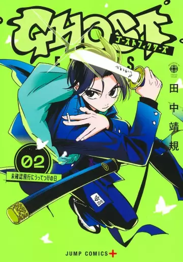 Manga - Manhwa - Ghost Fixers jp Vol.2