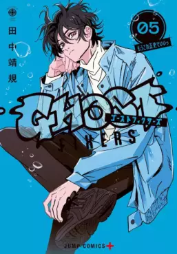 manga - Ghost Fixers jp Vol.5