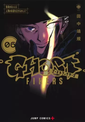 Manga - Manhwa - Ghost Fixers jp Vol.6