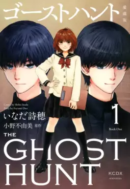 Manga - Manhwa - Ghost Hunt - Aizôban jp Vol.1