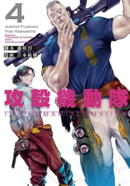 manga - Ghost in the Shell - The Human Algorithm jp Vol.4