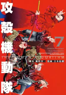 Ghost in the Shell - The Human Algorithm jp Vol.7