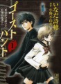 Manga - Manhwa - Ghost Hunt - Bunko jp Vol.1