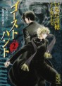 Manga - Manhwa - Ghost Hunt - Bunko jp Vol.2