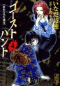 Manga - Manhwa - Ghost Hunt - Bunko jp Vol.4