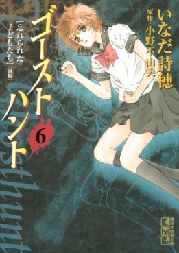 Manga - Manhwa - Ghost Hunt - Bunko jp Vol.6