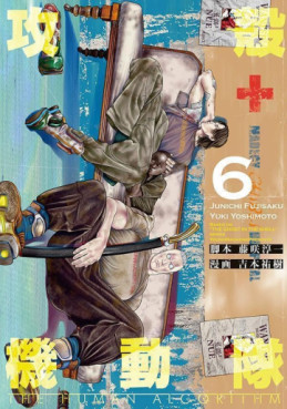 Manga - Manhwa - Ghost in the Shell - The Human Algorithm jp Vol.6