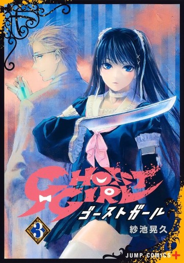 Manga - Manhwa - Ghost Girl jp Vol.3