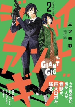 Manga - Manhwa - Giant Gig jp Vol.2