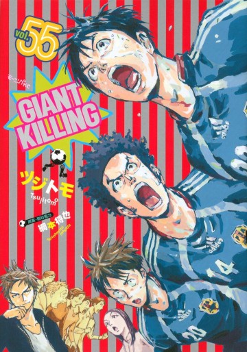 Manga - Manhwa - Giant Killing jp Vol.55