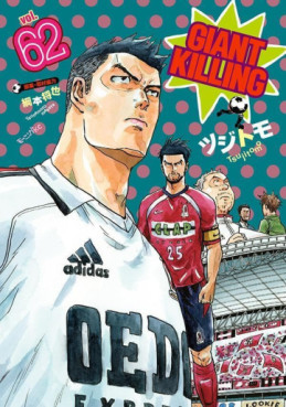 Manga - Manhwa - Giant Killing jp Vol.62