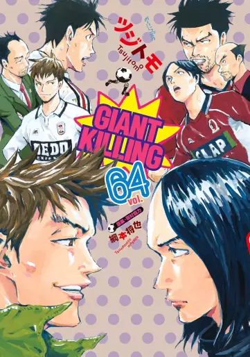 Manga - Manhwa - Giant Killing jp Vol.64