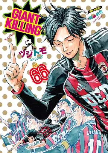 Manga - Manhwa - Giant Killing jp Vol.66