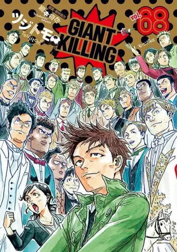 Manga - Manhwa - Giant Killing jp Vol.68