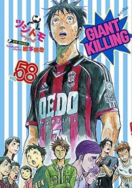 Manga - Manhwa - Giant Killing jp Vol.58
