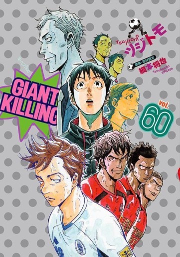 Manga - Manhwa - Giant Killing jp Vol.60