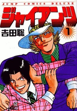 Manga - Manhwa - Giants jp Vol.0