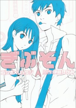 Manga - Manhwa - Gibson jp Vol.0