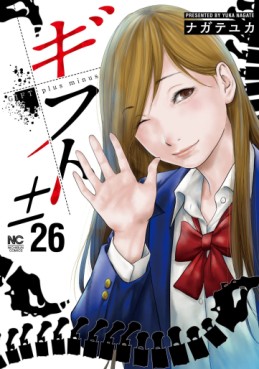 manga - Gift ± jp Vol.26