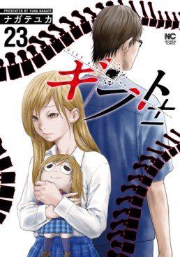 Manga - Manhwa - Gift ± jp Vol.23