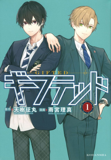 Manga - Manhwa - Gifted jp Vol.1