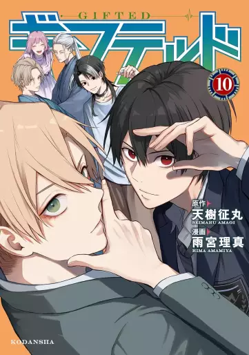 Manga - Manhwa - Gifted jp Vol.10