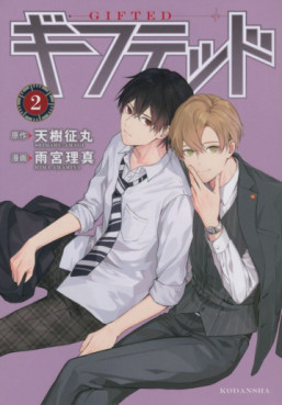 Manga - Manhwa - Gifted jp Vol.2