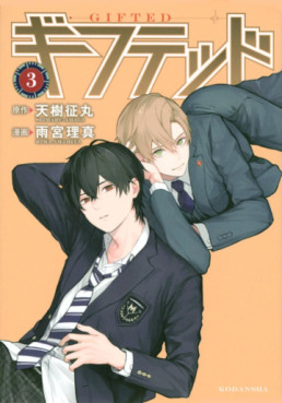 manga - Gifted jp Vol.3