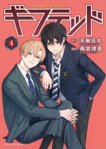 Manga - Manhwa - Gifted jp Vol.4