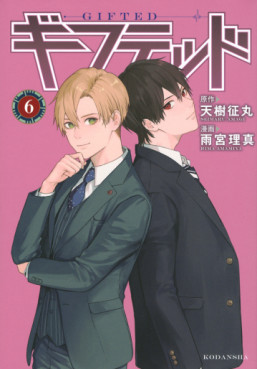Manga - Manhwa - Gifted jp Vol.6