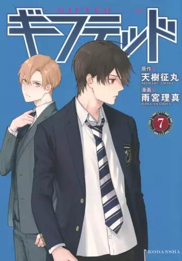 Manga - Manhwa - Gifted jp Vol.7