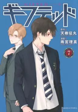 Manga - Manhwa - Gifted jp Vol.7