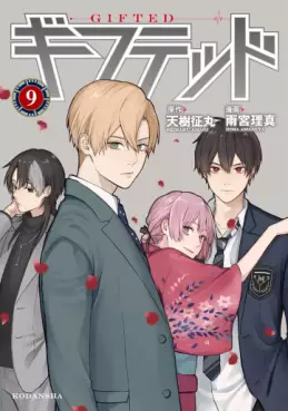 Gifted jp Vol.9
