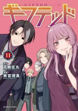 Manga - Manhwa - Gifted jp Vol.11