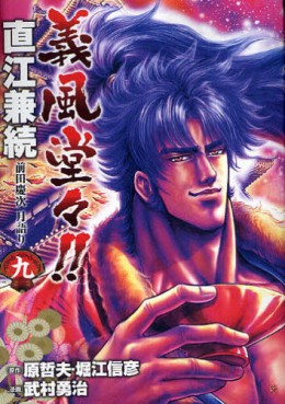 Manga - Manhwa - Gifûdô!! Naoe Kanetsugu - Maeda Keiji Tsuki Gatari jp Vol.9