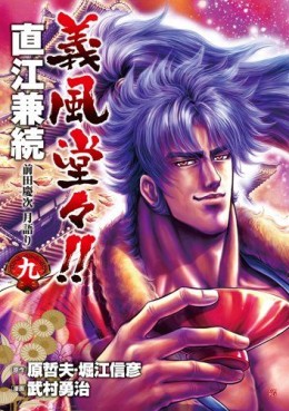 Gifuu Doudou!! Naoe Kanetsugu - Maeda Keiji Tsukigatari jp Vol.9