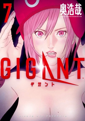 Manga - Manhwa - Gigant jp Vol.7