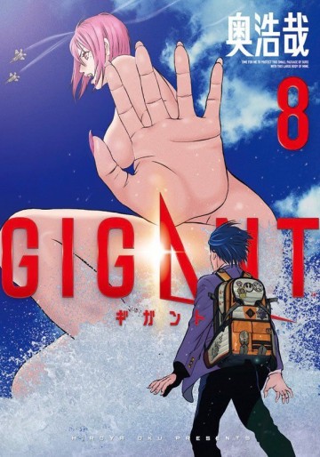 Manga - Manhwa - Gigant jp Vol.8