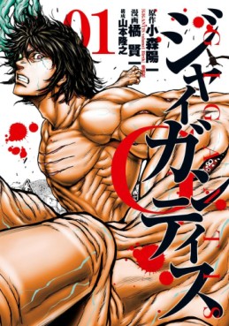 Manga - Manhwa - GIGANTIS jp Vol.1